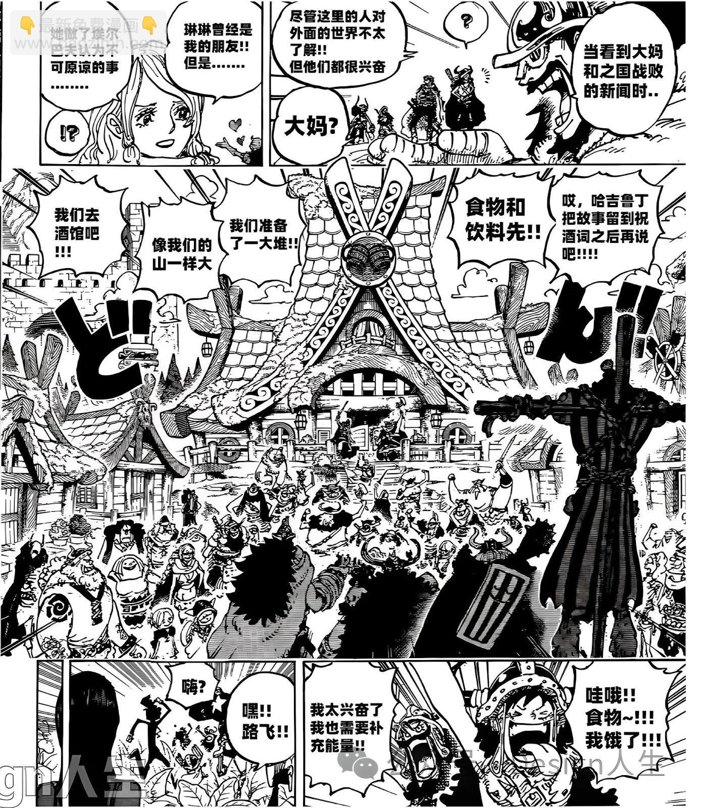 🍖ONE PIECE航海王 第1133话 第8页