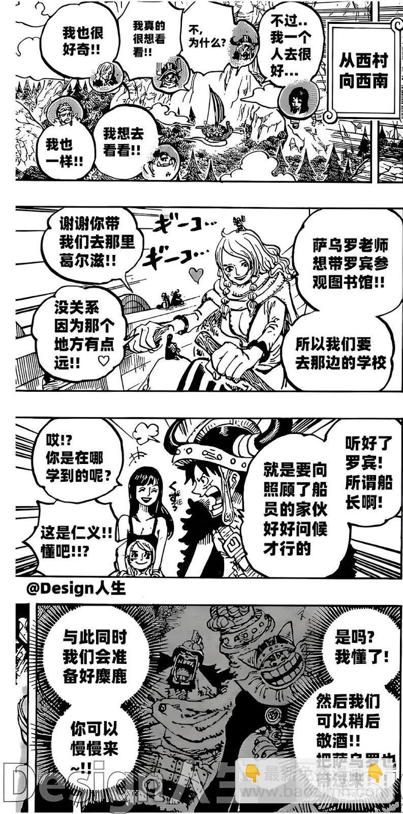 🍖ONE PIECE航海王 第1133话 第9页