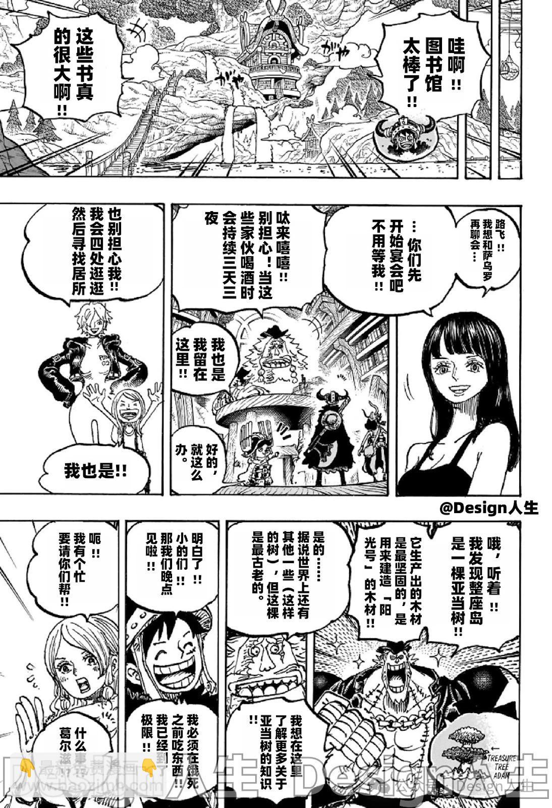 🍖ONE PIECE航海王 第1135话 第10页