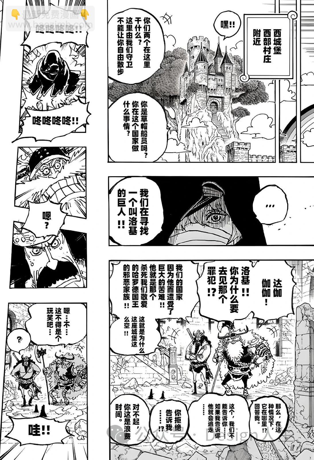 🍖ONE PIECE航海王 第1135话 第13页