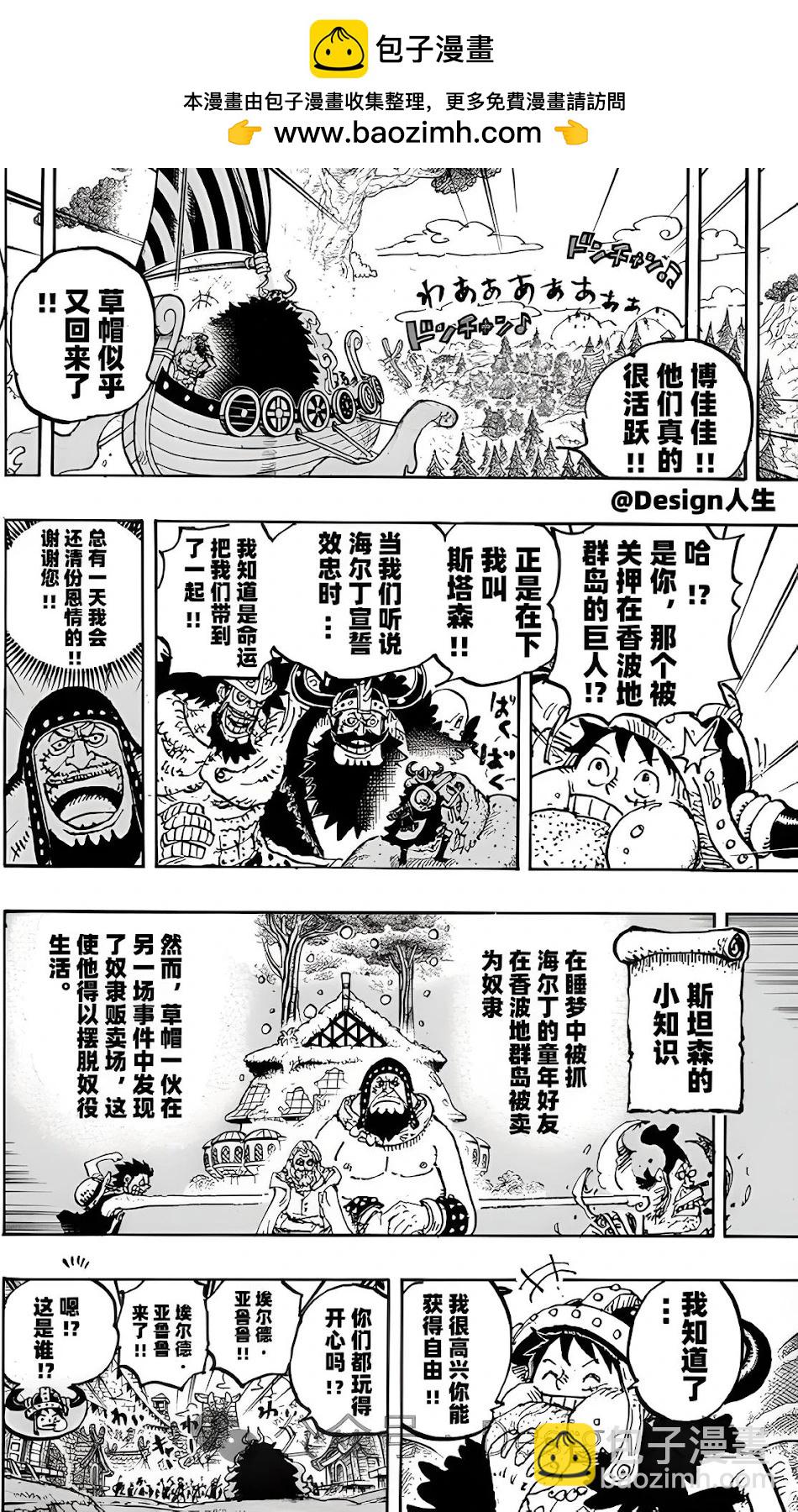 🍖ONE PIECE航海王 第1135话 第17页