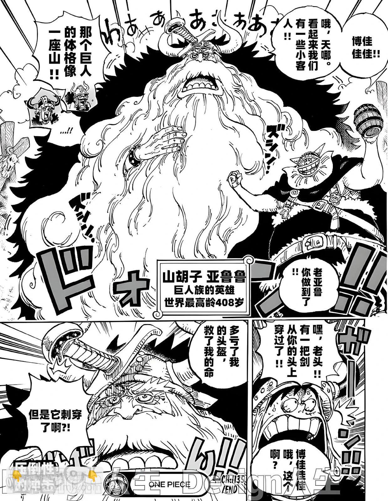 🍖ONE PIECE航海王 第1135话 第18页