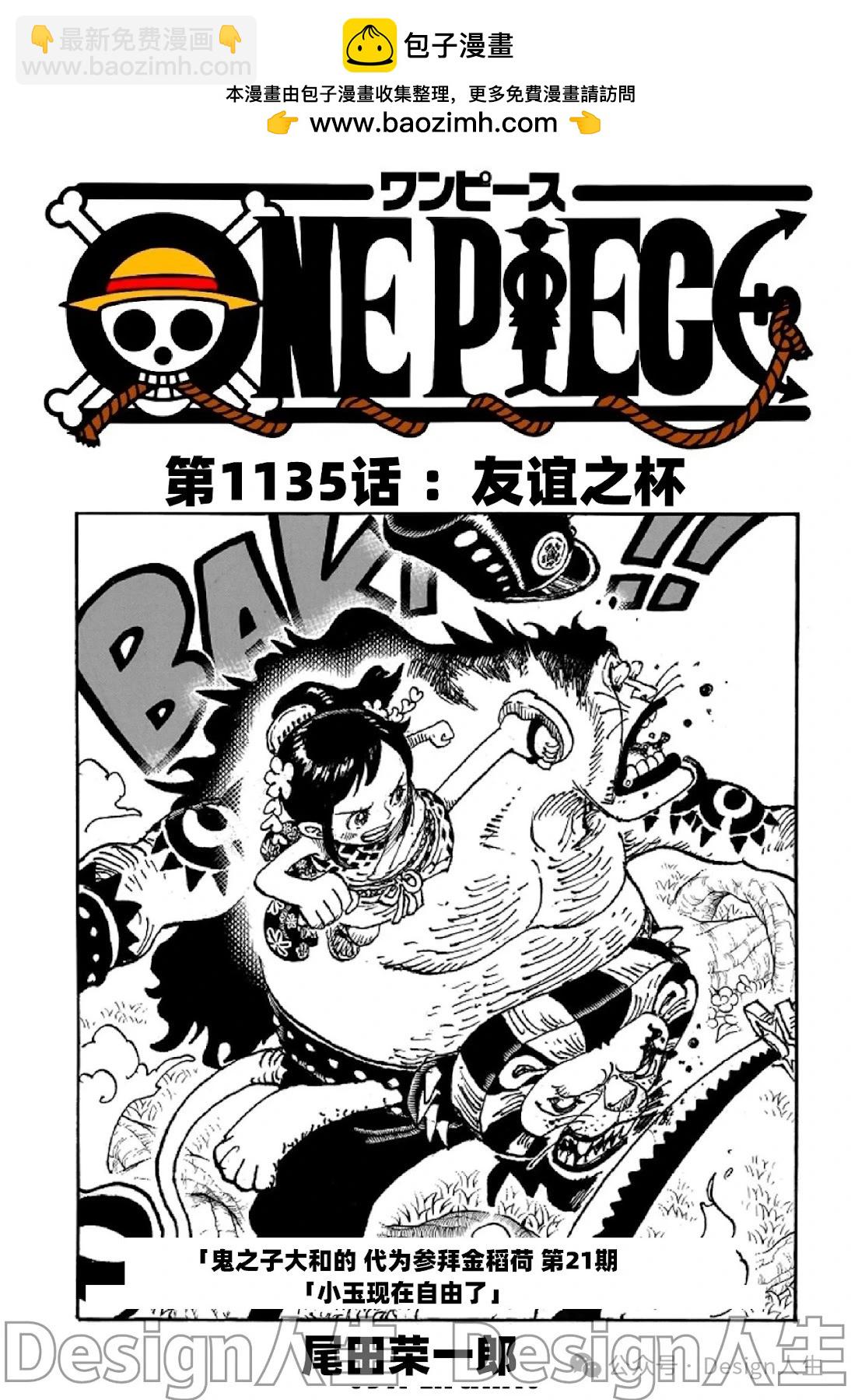 🍖ONE PIECE航海王 第1135话 第2页