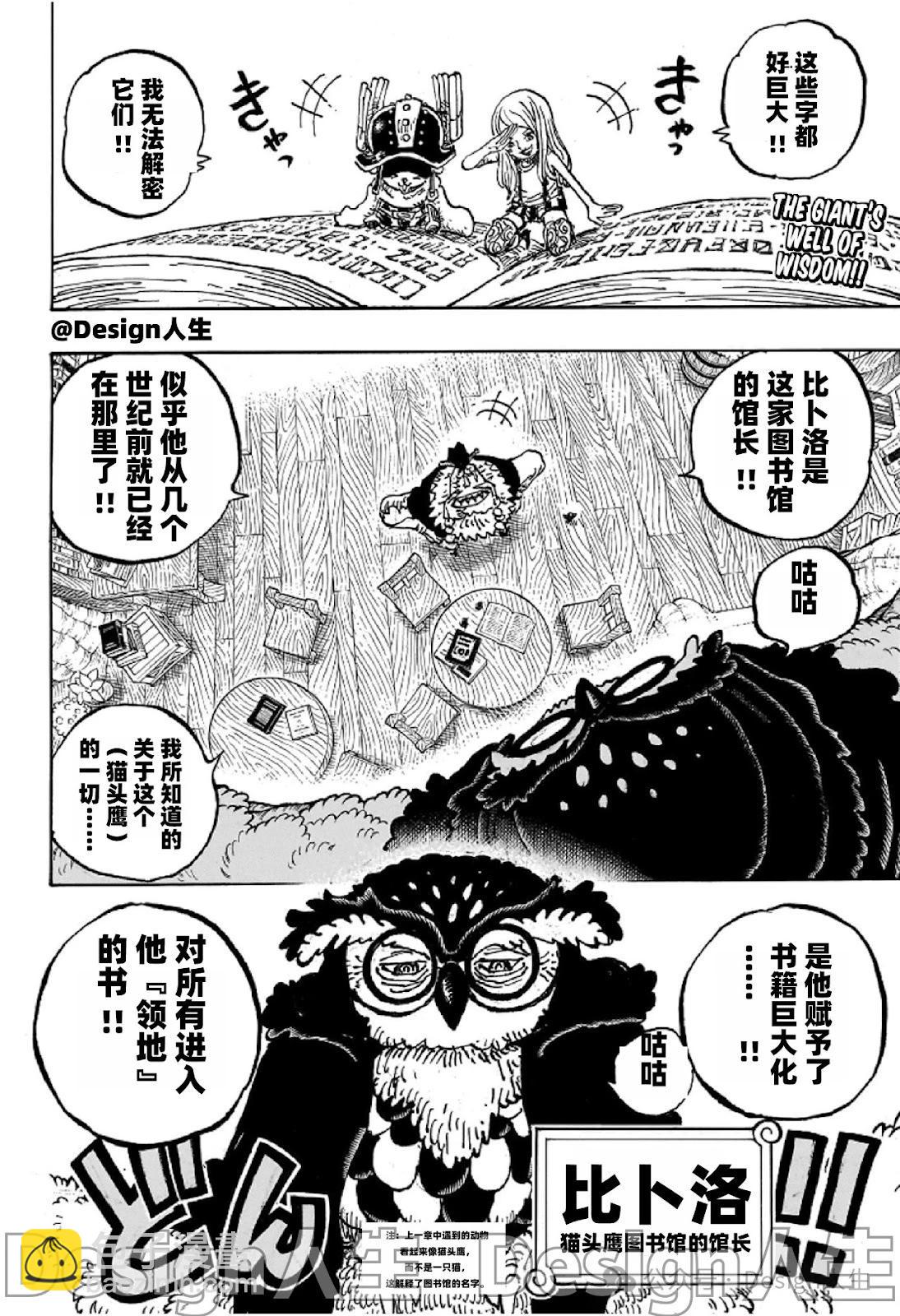 🍖ONE PIECE航海王 第1135话 第3页