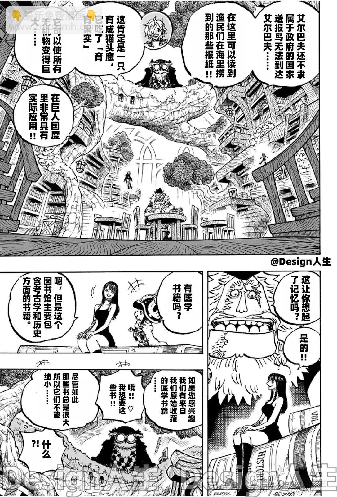 🍖ONE PIECE航海王 第1135话 第4页