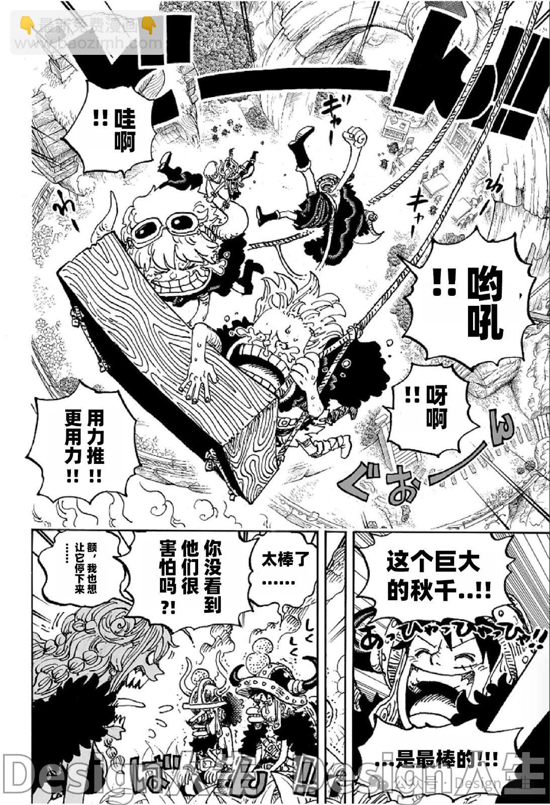 🍖ONE PIECE航海王 第1135话 第5页