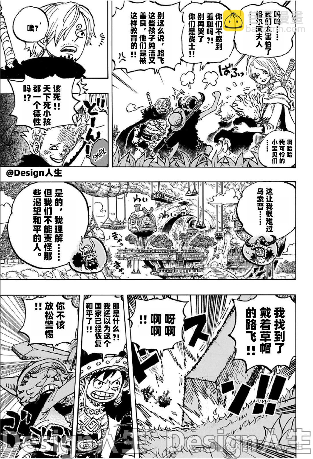 🍖ONE PIECE航海王 第1135话 第6页