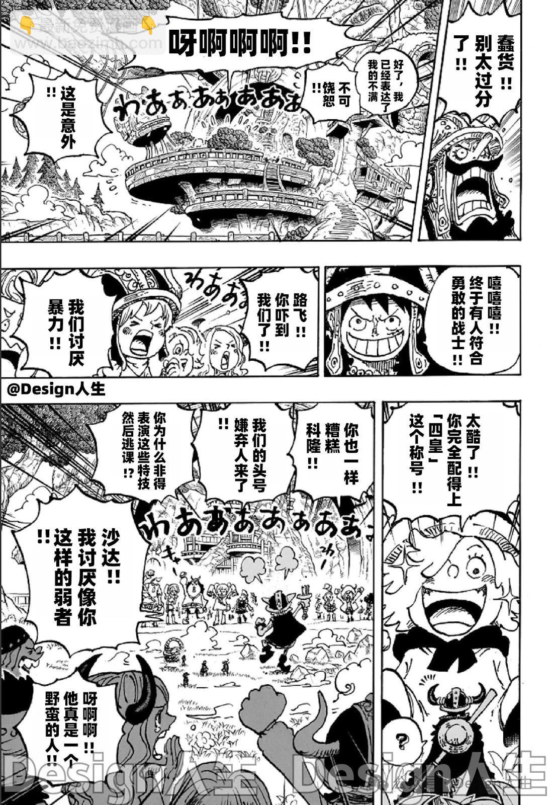 🍖ONE PIECE航海王 第1135话 第8页