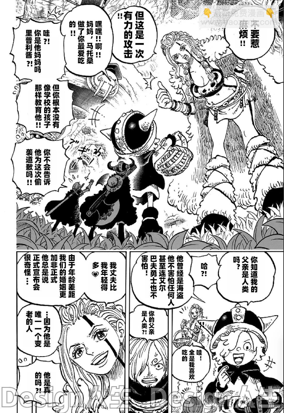 🍖ONE PIECE航海王 第1135话 第9页