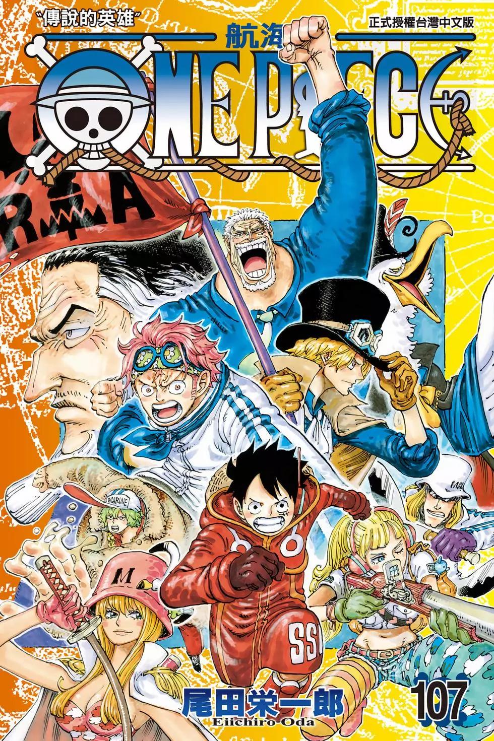 🍖ONE PIECE航海王 第107卷 第1页