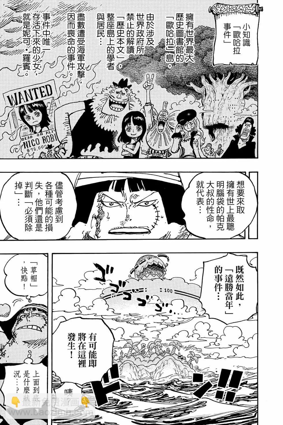 🍖ONE PIECE航海王 第107卷 第10页