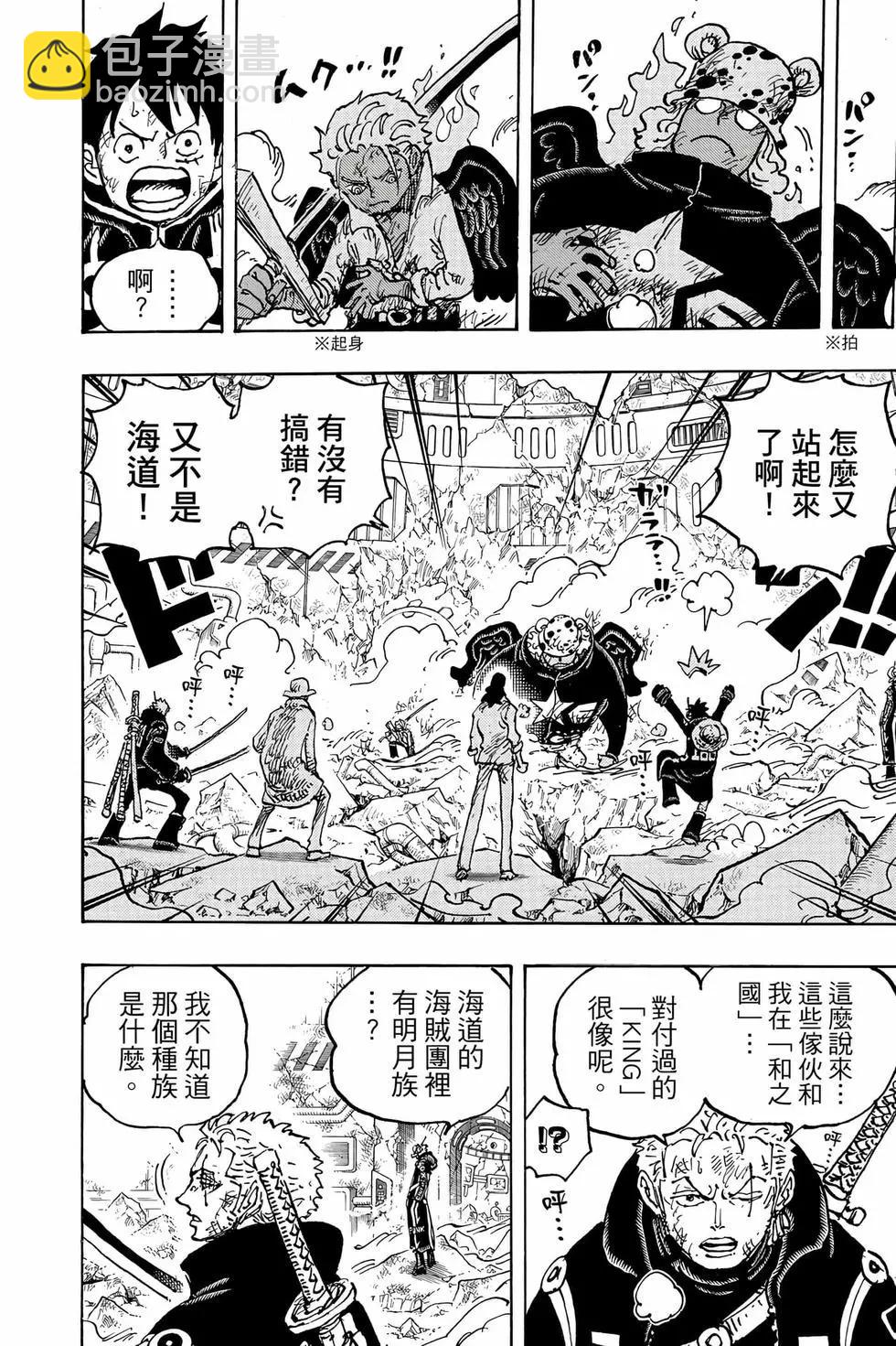🍖ONE PIECE航海王 第107卷 第13页
