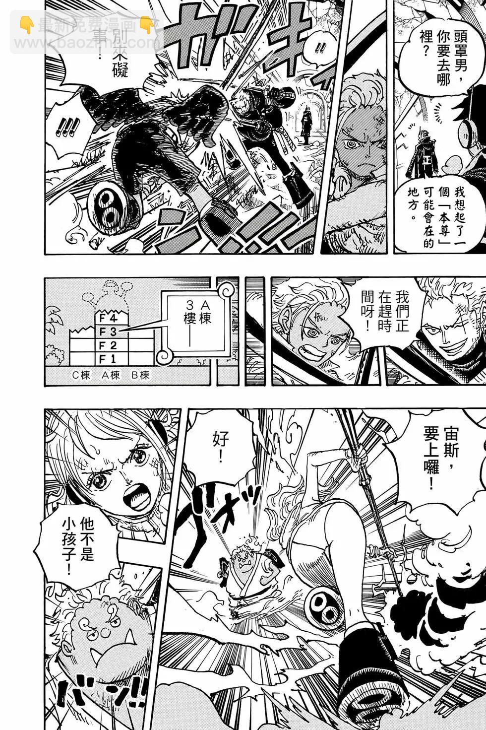 🍖ONE PIECE航海王 第107卷 第15页