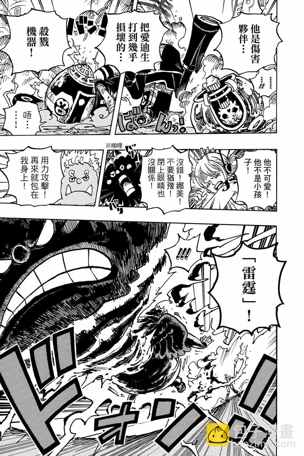 🍖ONE PIECE航海王 第107卷 第16页