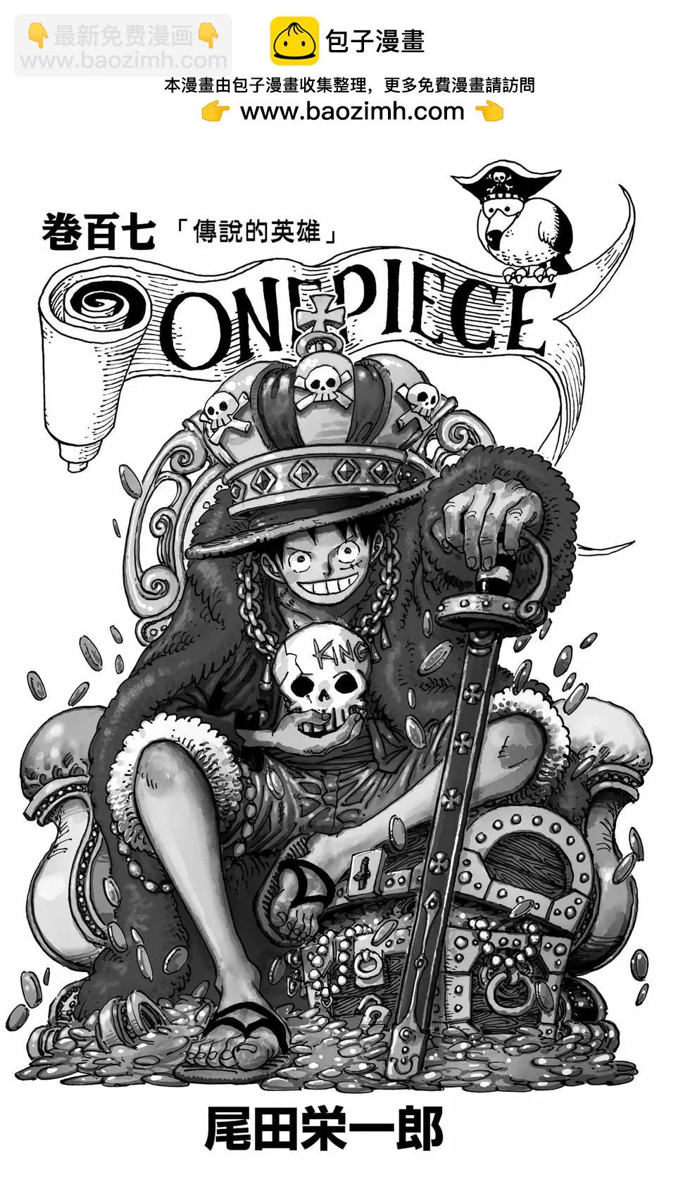 🍖ONE PIECE航海王 第107卷 第2页