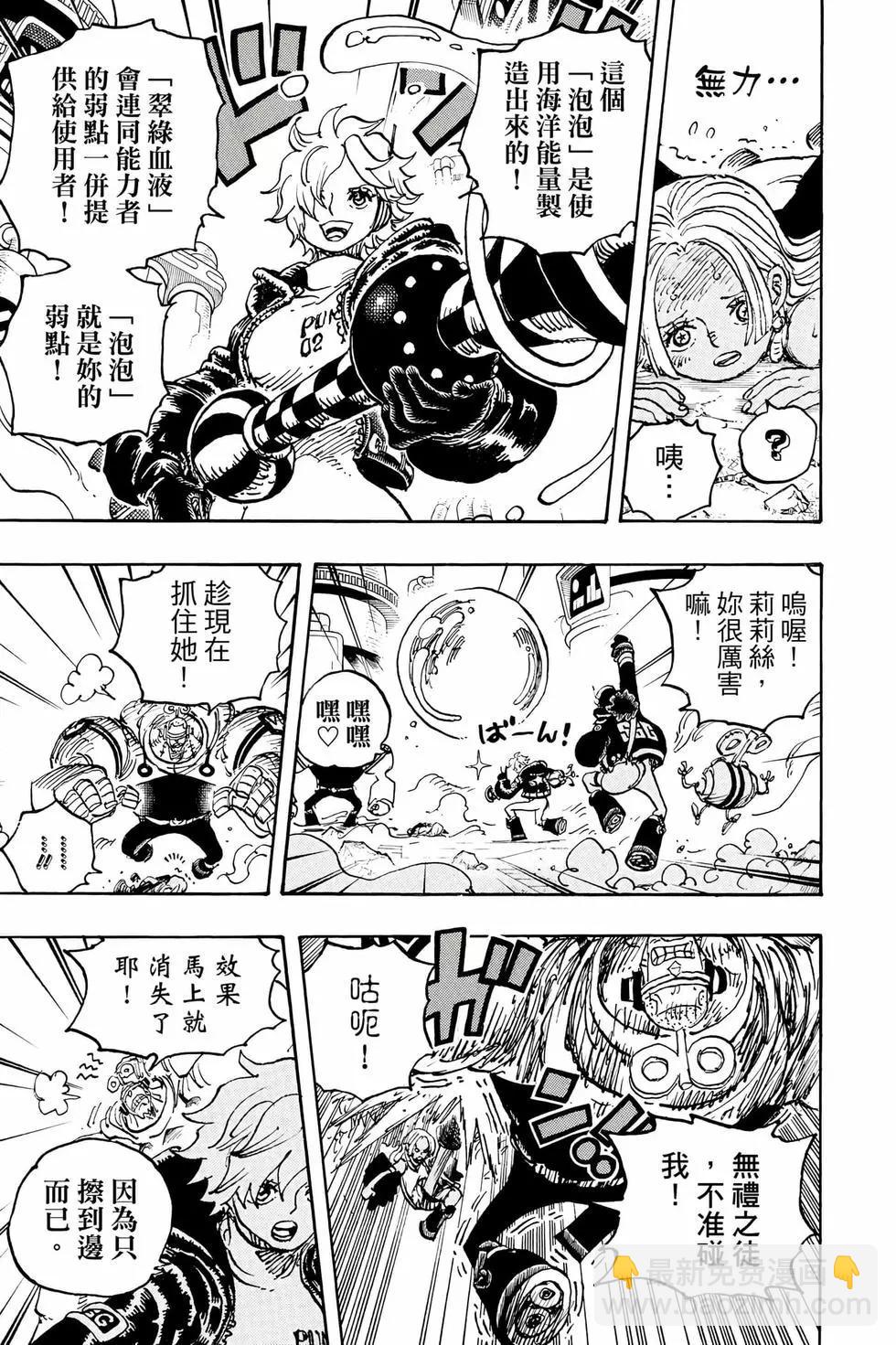 🍖ONE PIECE航海王 第107卷 第20页