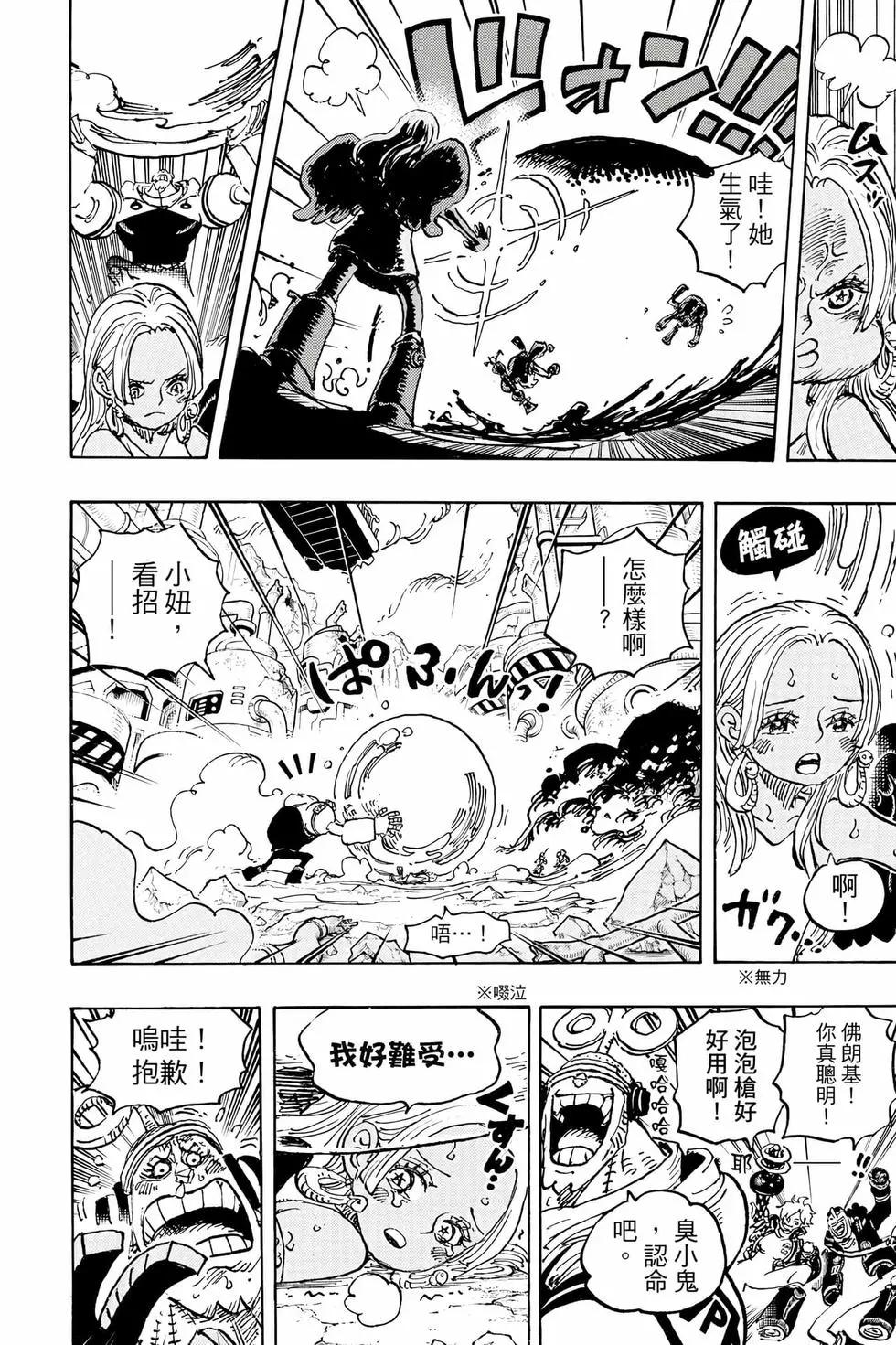 🍖ONE PIECE航海王 第107卷 第21页