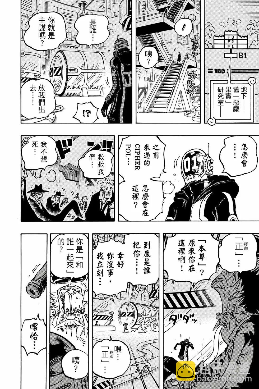 🍖ONE PIECE航海王 第107卷 第23页