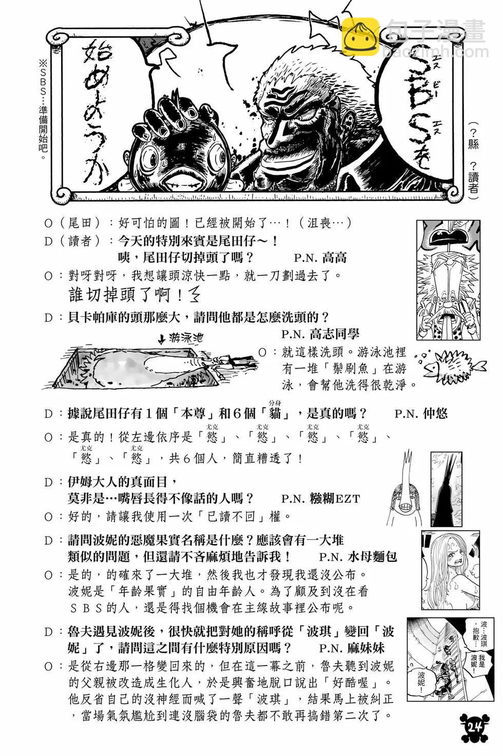 🍖ONE PIECE航海王 第107卷 第25页