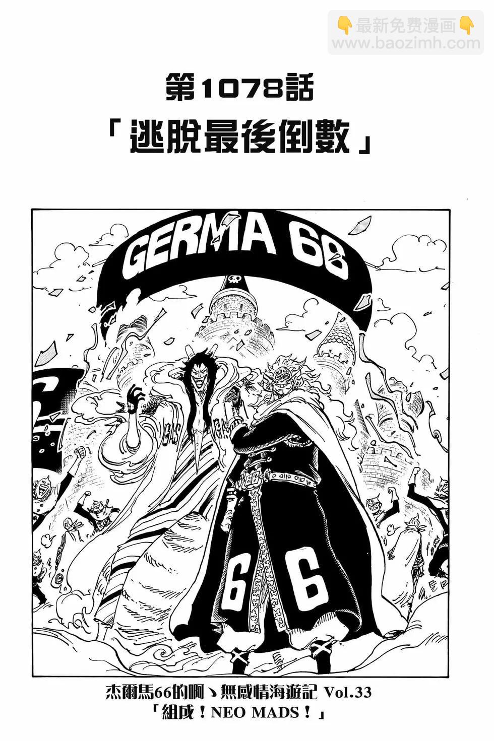 🍖ONE PIECE航海王 第107卷 第26页