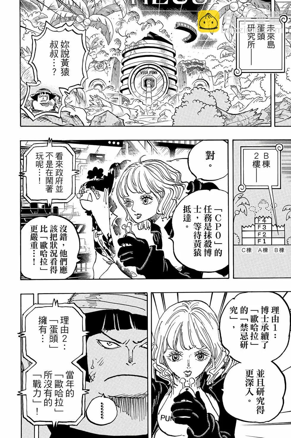🍖ONE PIECE航海王 第107卷 第27页