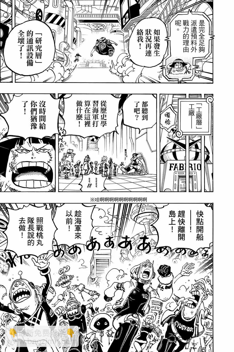 🍖ONE PIECE航海王 第107卷 第28页