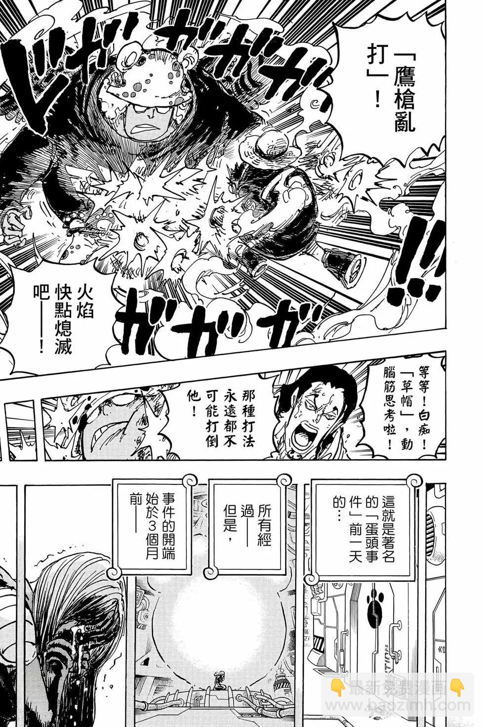 🍖ONE PIECE航海王 第107卷 第34页