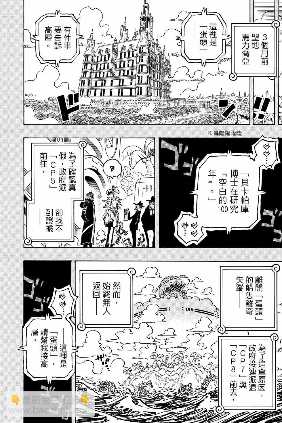 🍖ONE PIECE航海王 第107卷 第35页