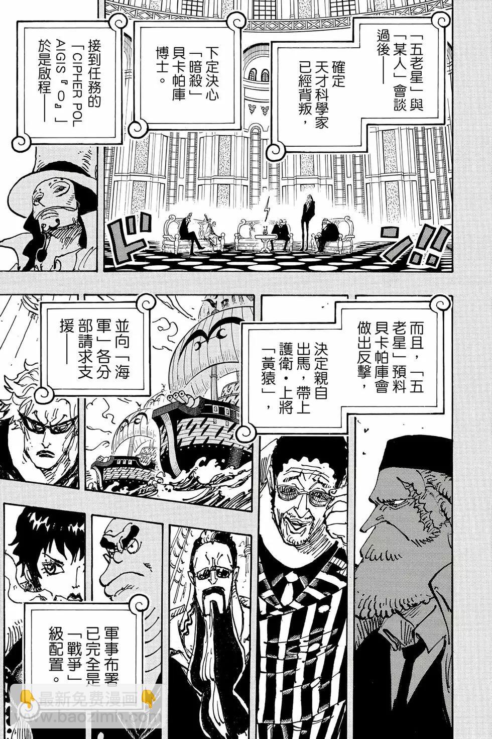 🍖ONE PIECE航海王 第107卷 第36页