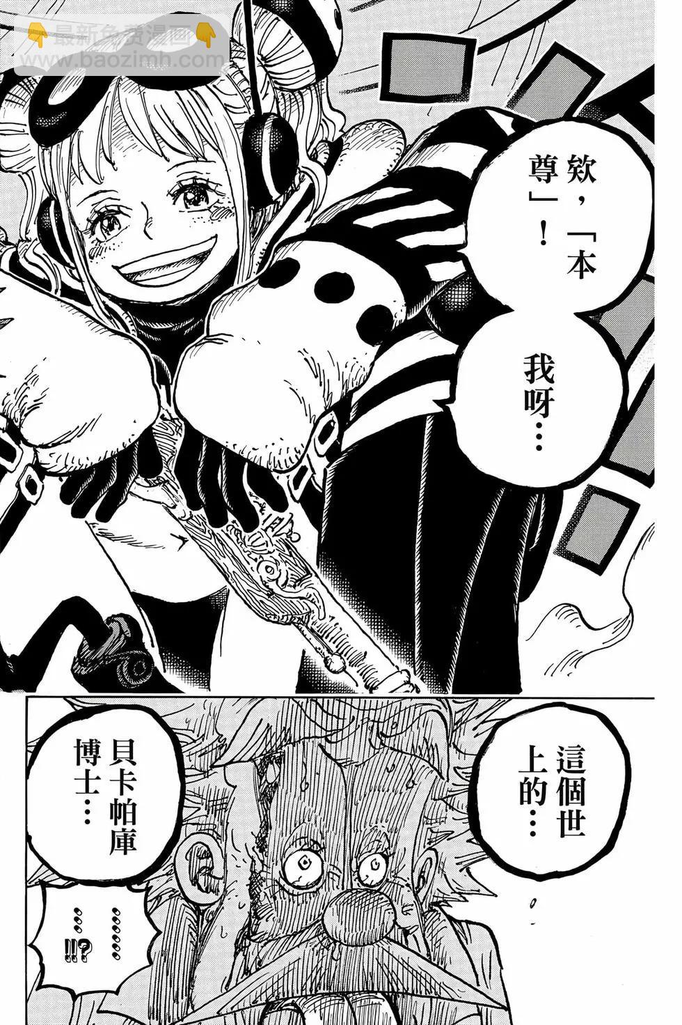 🍖ONE PIECE航海王 第107卷 第39页