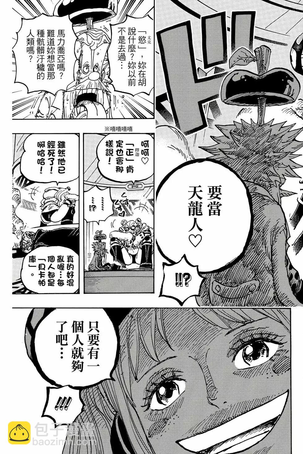 🍖ONE PIECE航海王 第107卷 第40页