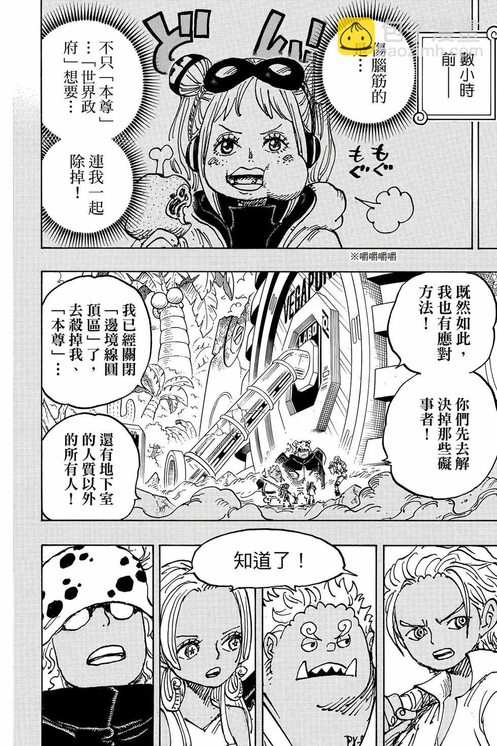 🍖ONE PIECE航海王 第107卷 第43页