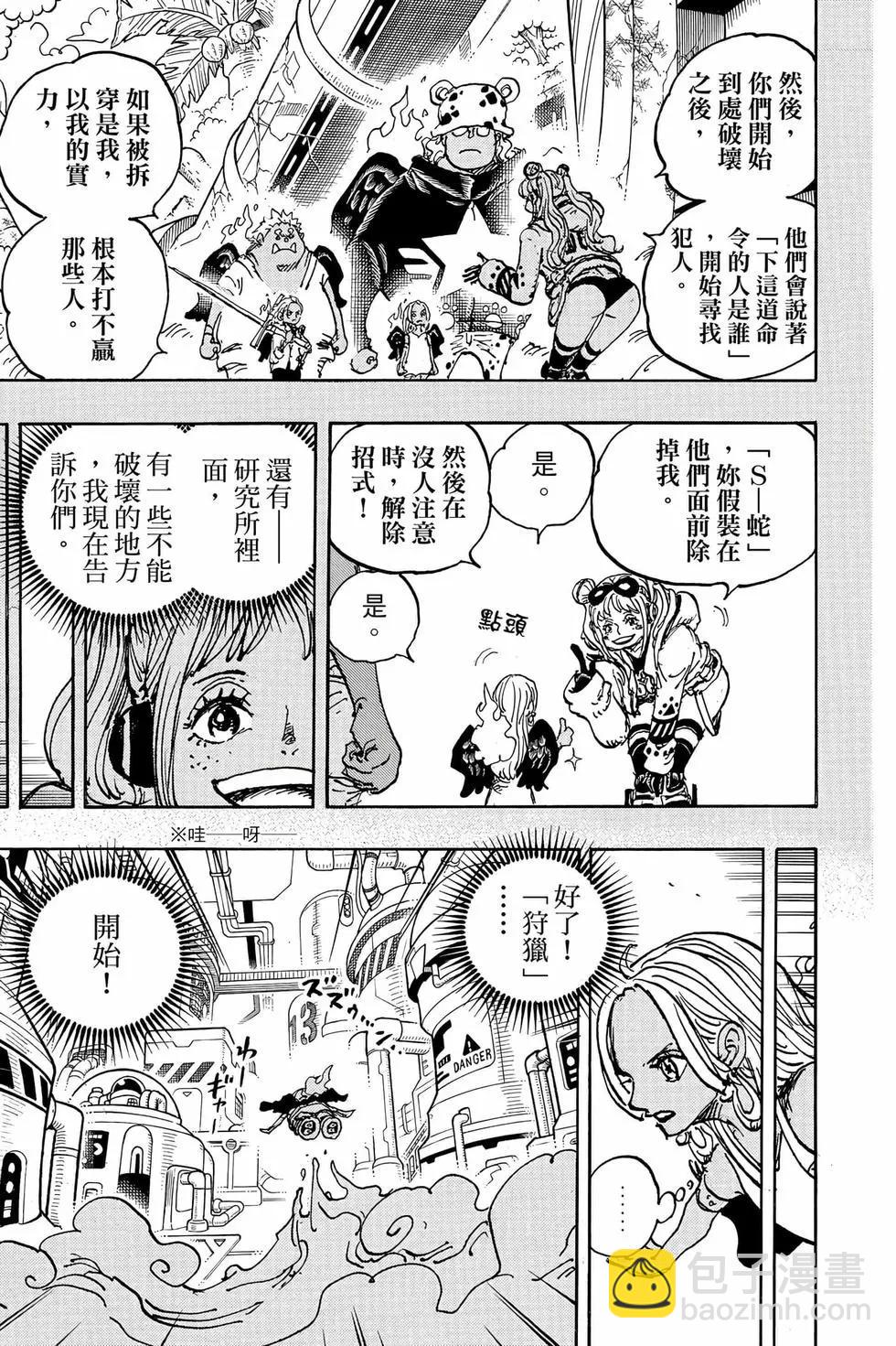 🍖ONE PIECE航海王 第107卷 第44页