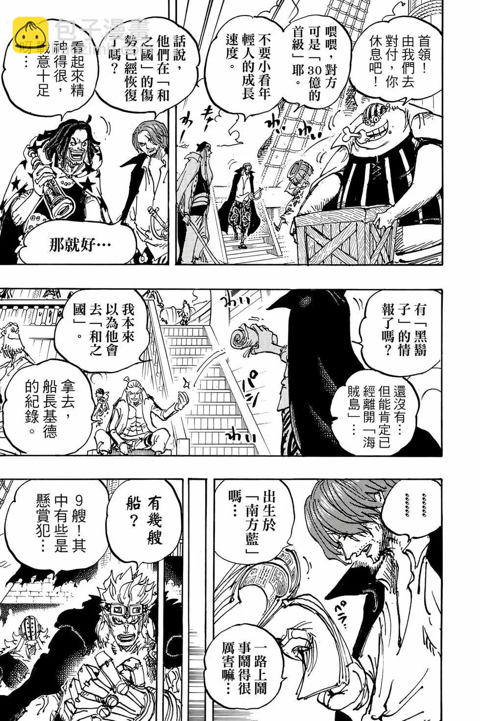 🍖ONE PIECE航海王 第107卷 第48页