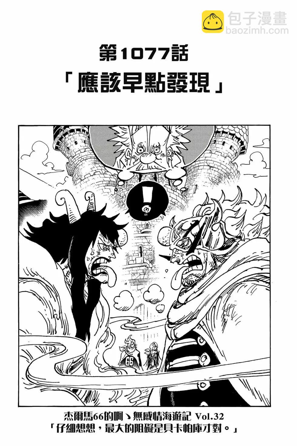 🍖ONE PIECE航海王 第107卷 第8页