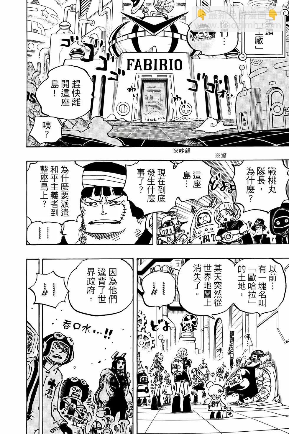 🍖ONE PIECE航海王 第107卷 第9页