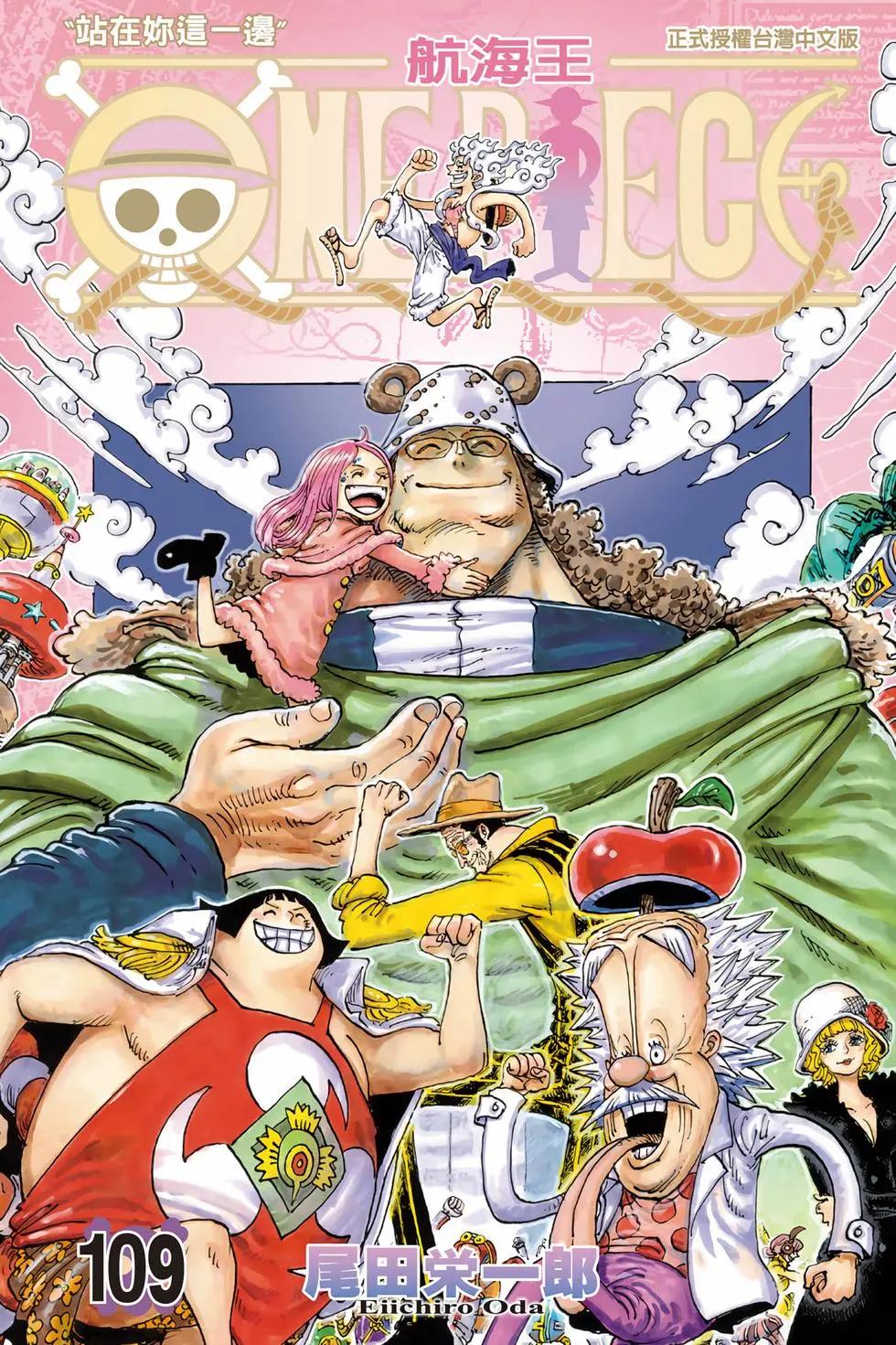 🍖ONE PIECE航海王 第109卷 第1页
