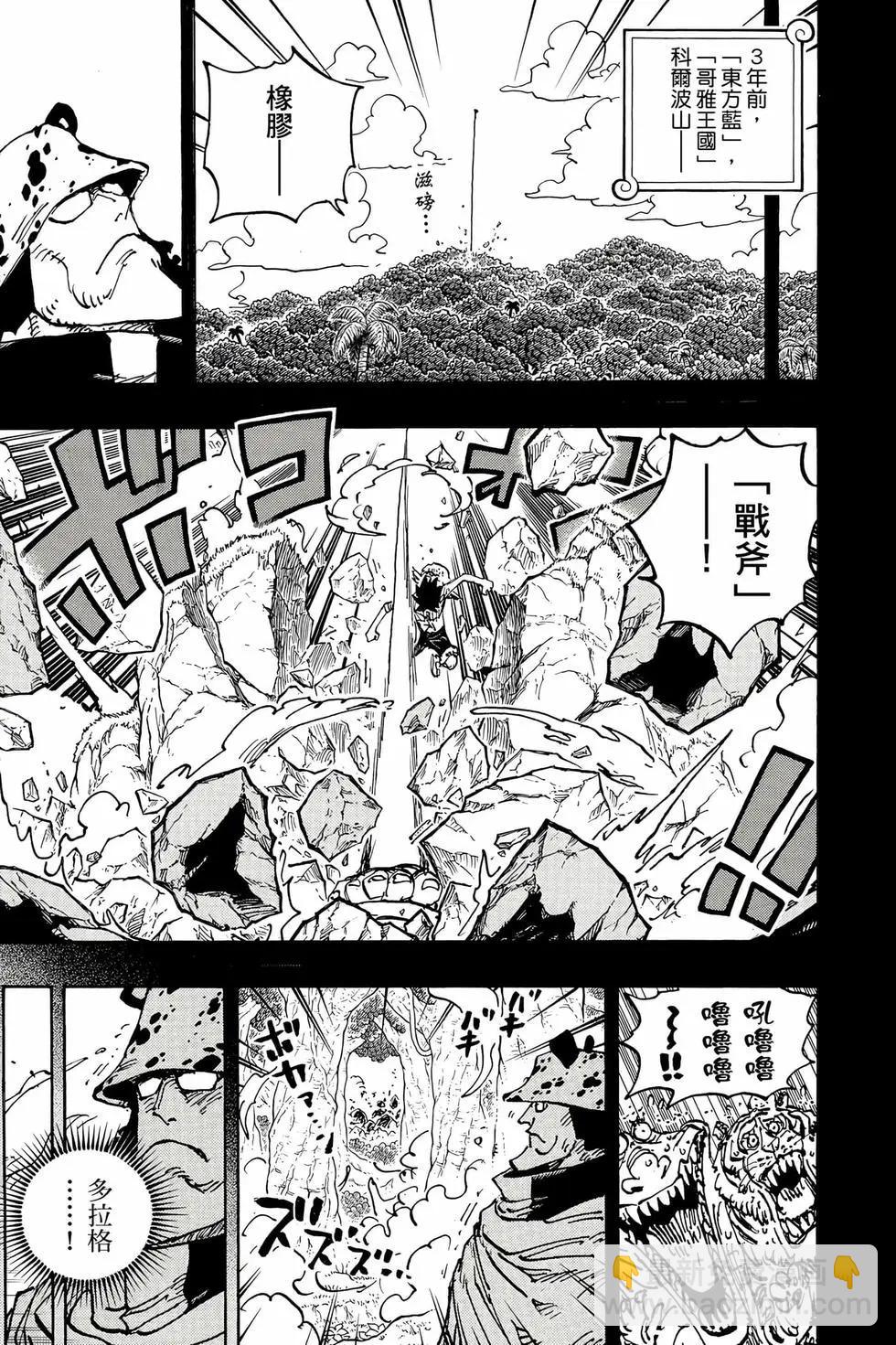 🍖ONE PIECE航海王 第109卷 第12页