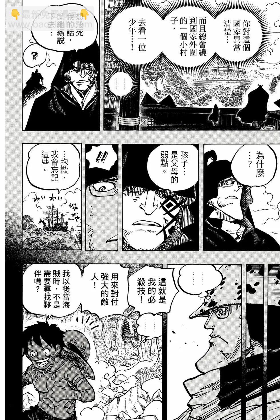 🍖ONE PIECE航海王 第109卷 第13页