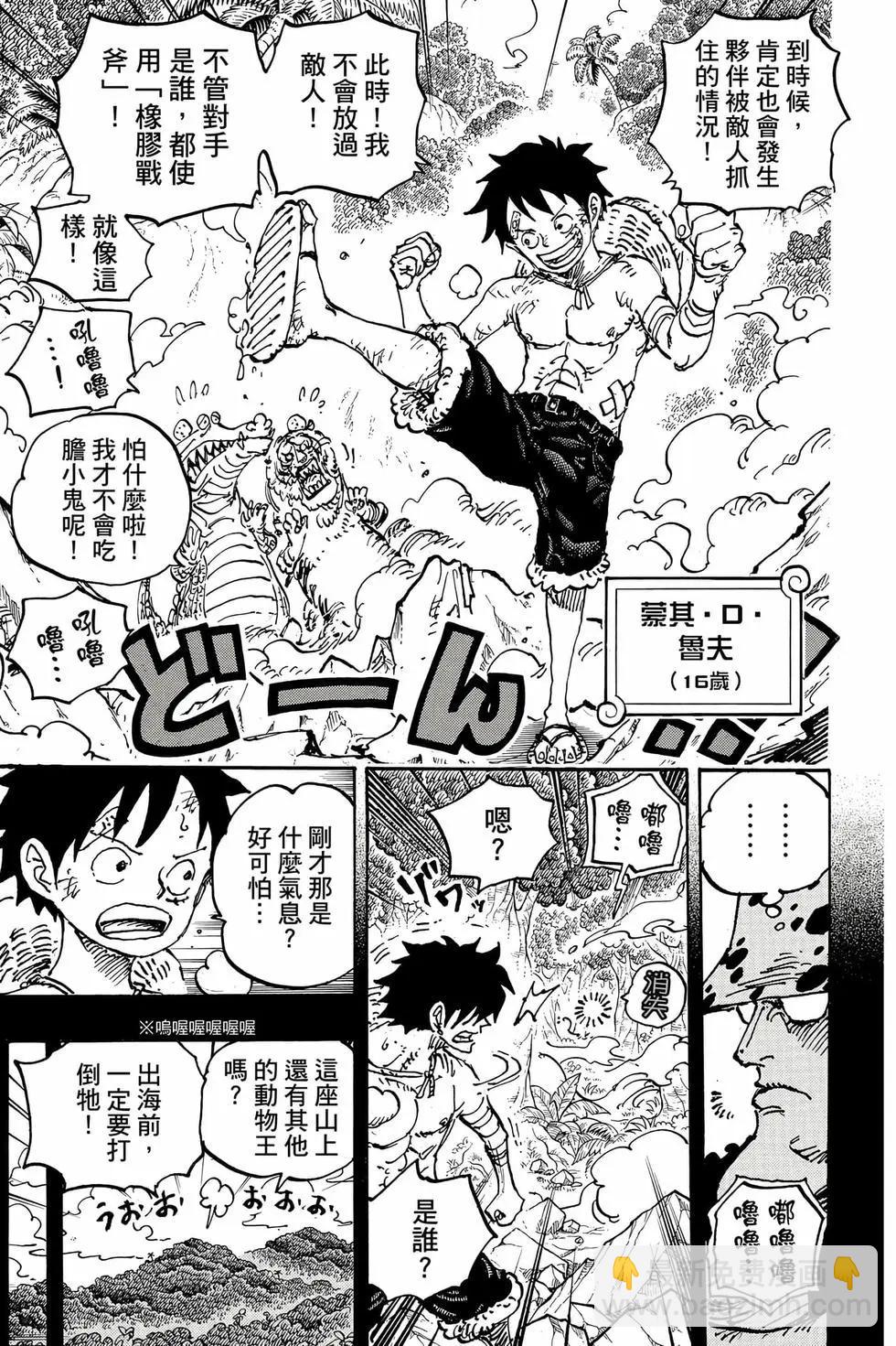 🍖ONE PIECE航海王 第109卷 第14页