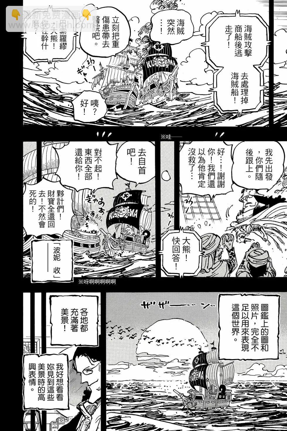🍖ONE PIECE航海王 第109卷 第15页