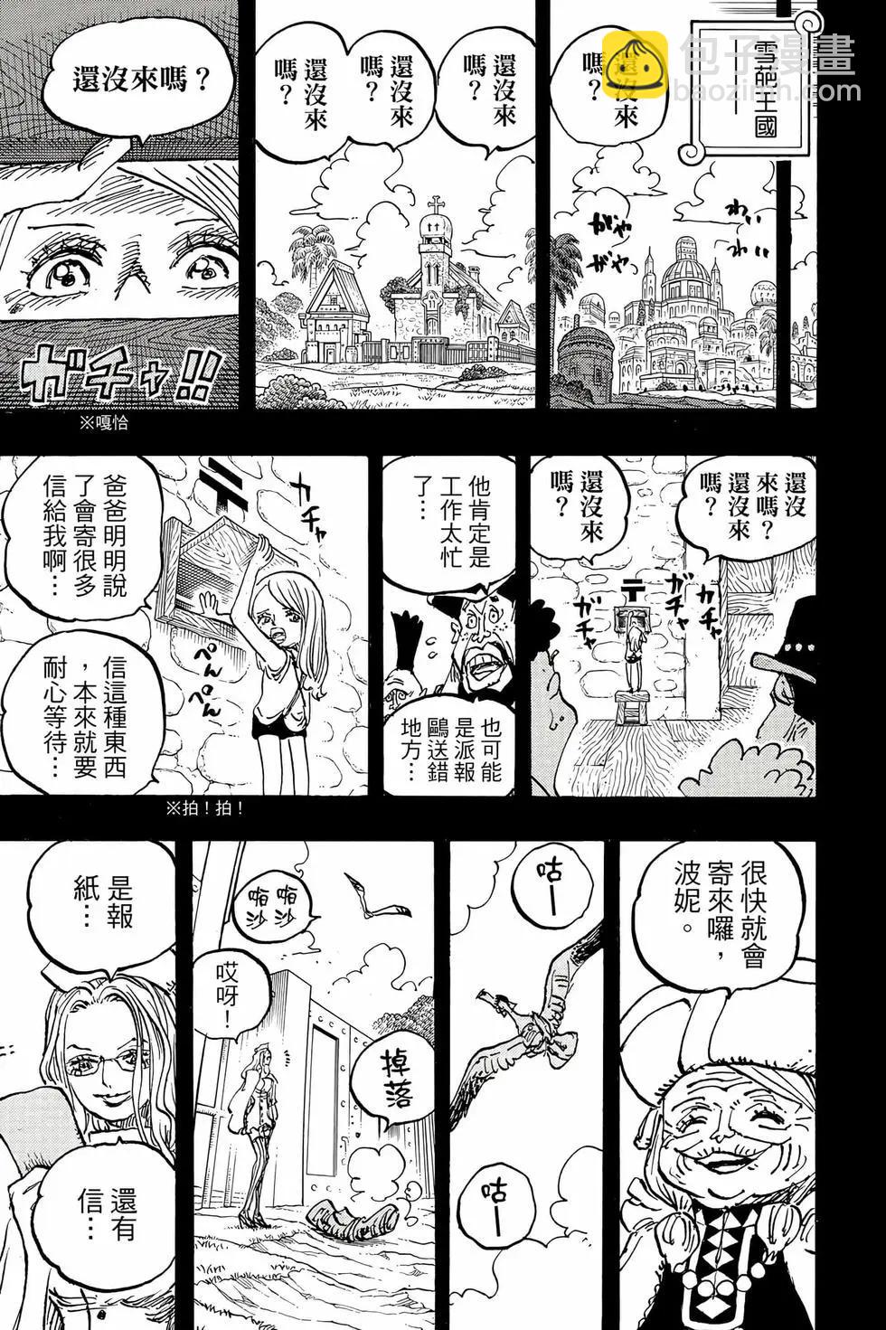 🍖ONE PIECE航海王 第109卷 第16页