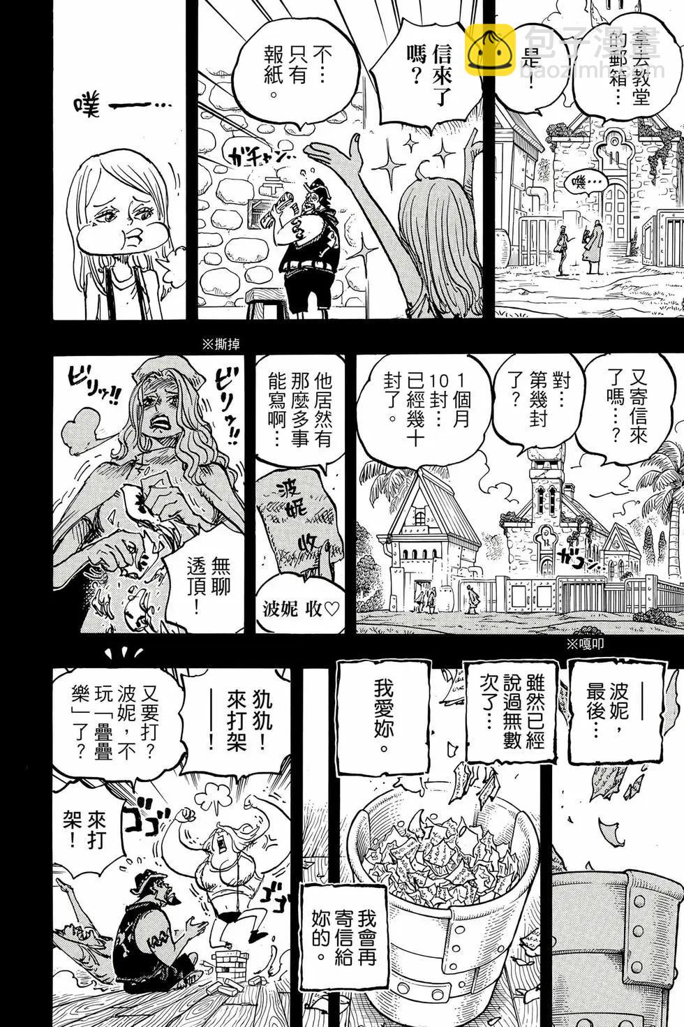 🍖ONE PIECE航海王 第109卷 第17页