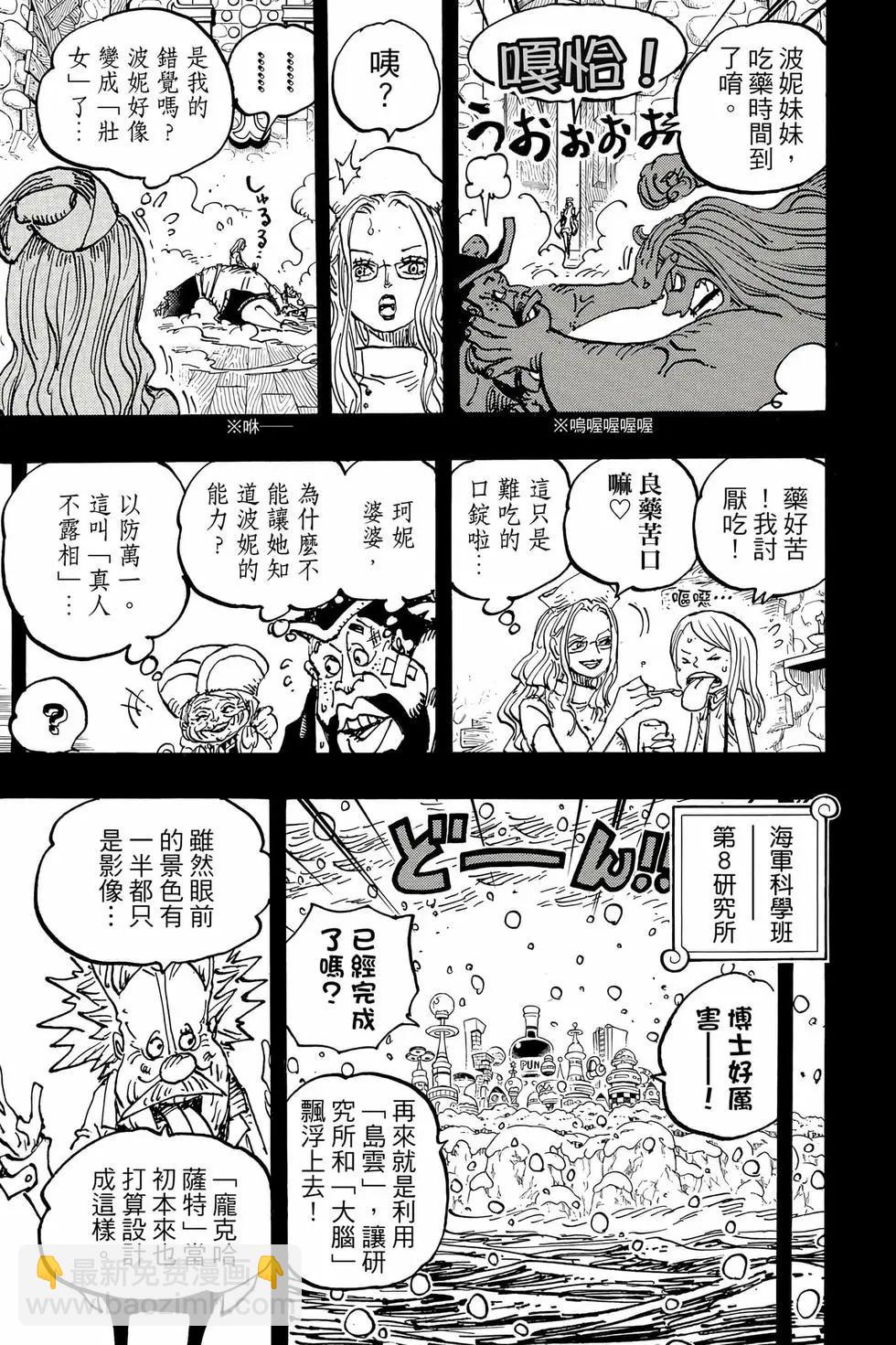 🍖ONE PIECE航海王 第109卷 第18页