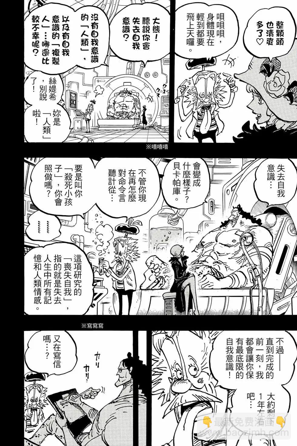 🍖ONE PIECE航海王 第109卷 第19页