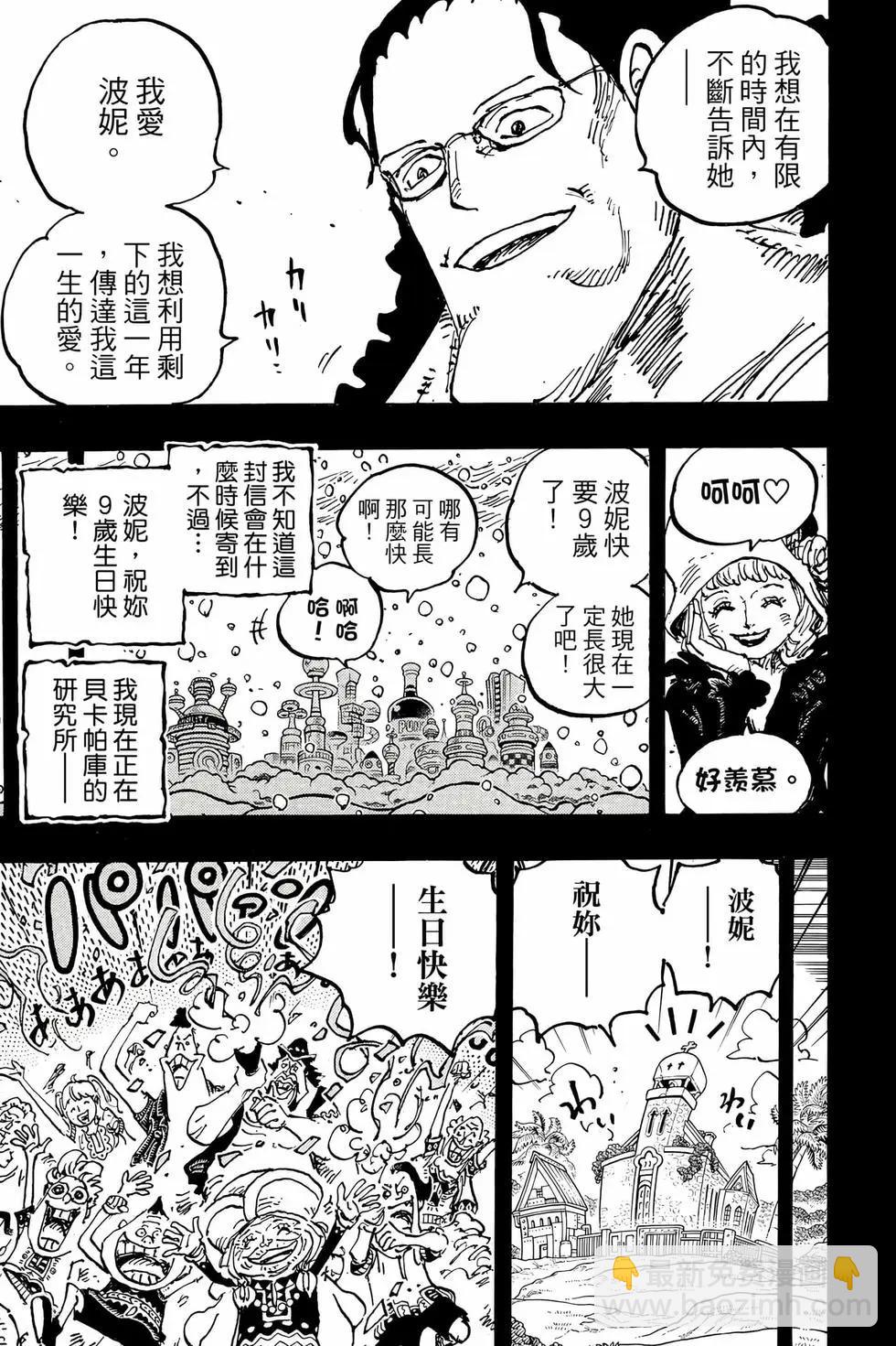 🍖ONE PIECE航海王 第109卷 第20页