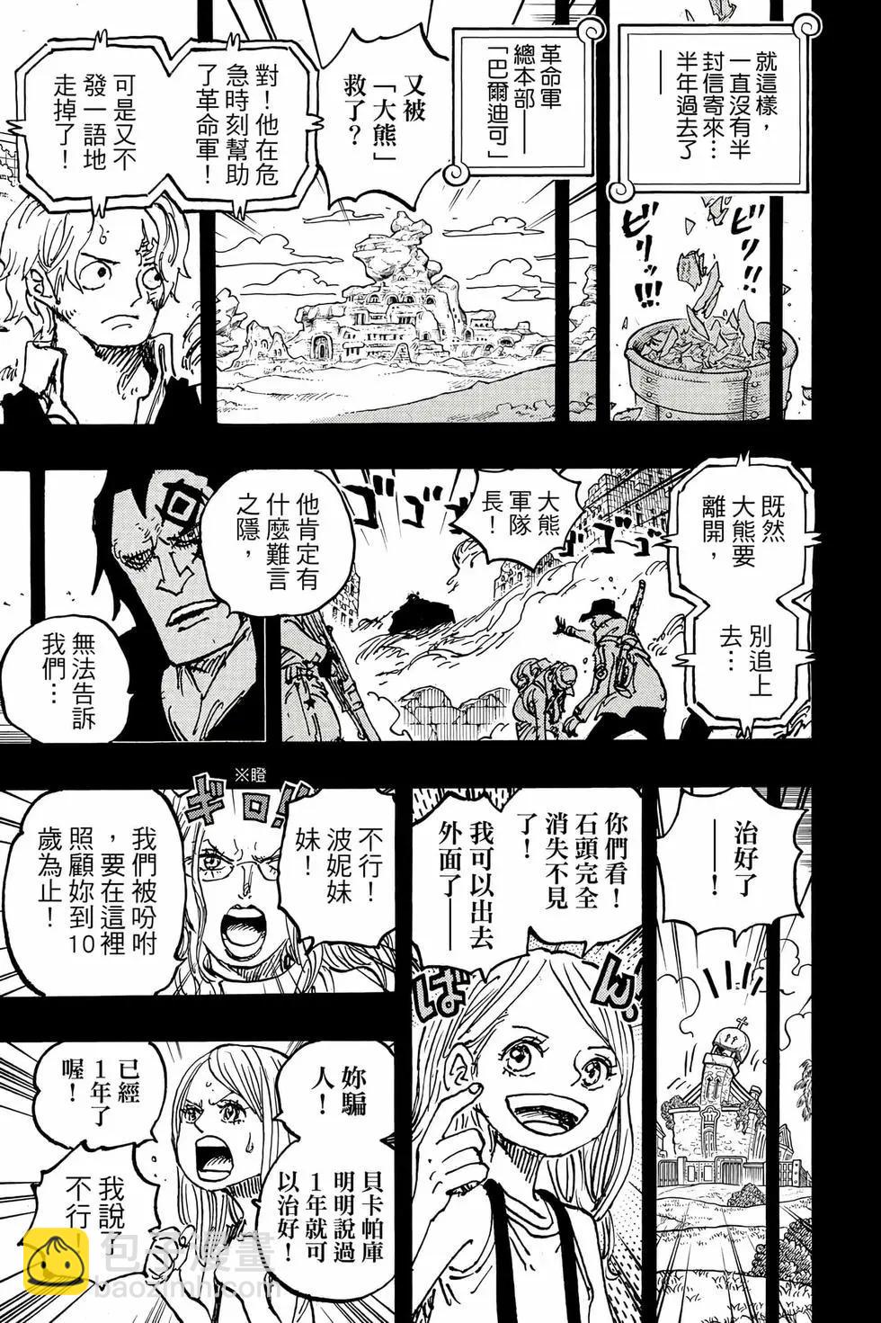 🍖ONE PIECE航海王 第109卷 第22页