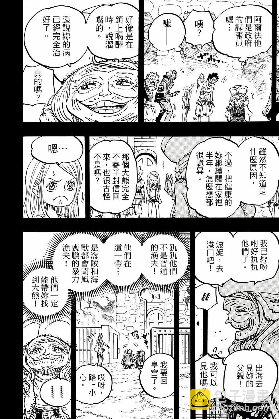 🍖ONE PIECE航海王 第109卷 第23页