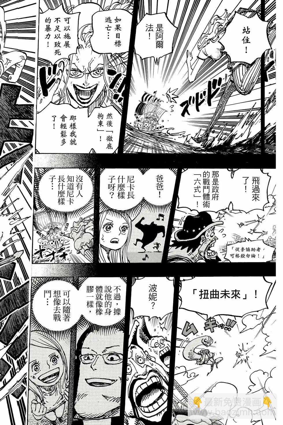 🍖ONE PIECE航海王 第109卷 第25页