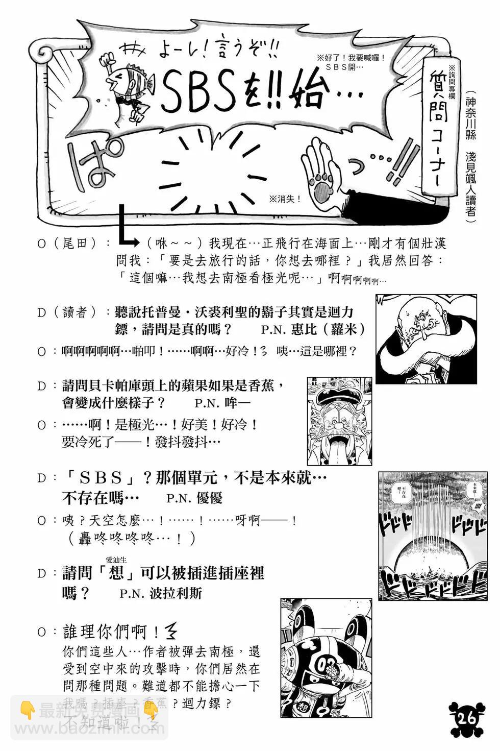 🍖ONE PIECE航海王 第109卷 第27页